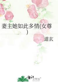 妻主她如此多情(女尊)